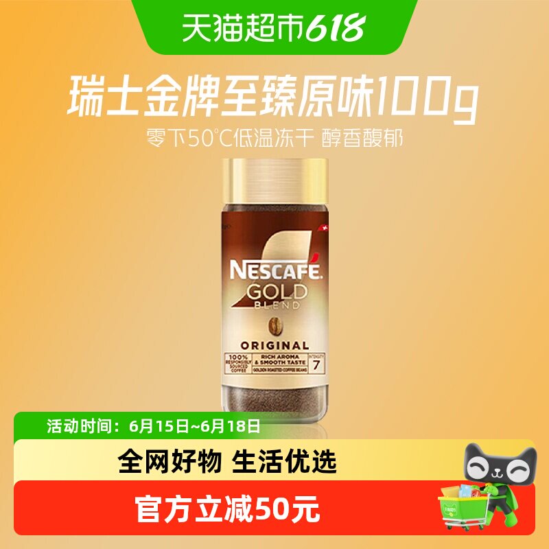 Nestle/雀巢冻干美式黑咖进口