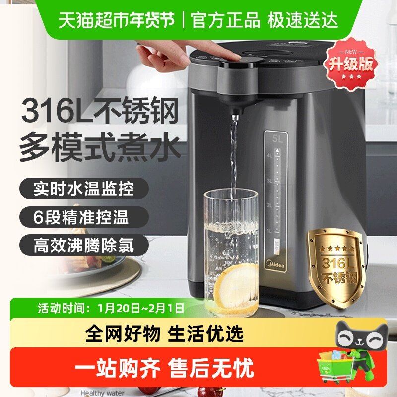 美的智能电热水瓶5L多段控温烧水壶大容量保温一体电热水壶,厨房电器,电热水壶,淘宝优惠券,粉丝福利购,淘宝优惠卷