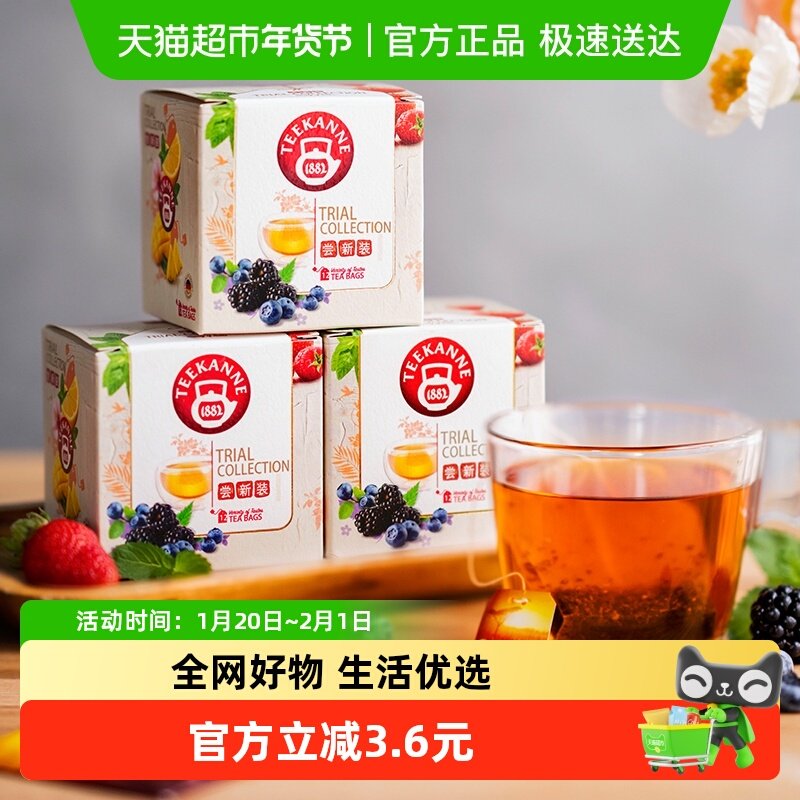 包邮Teekanne6口味水果茶袋泡花果茶组合装养生茶,茶,再加工茶/配方茶/调味茶,淘宝优惠券,粉丝福利购,淘宝优惠卷