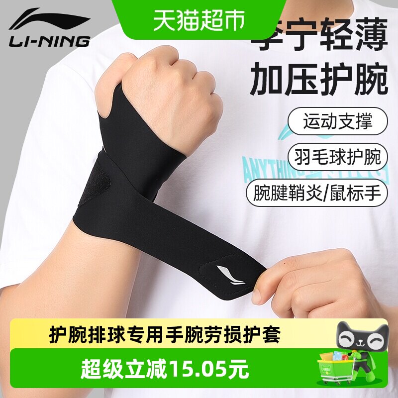 Lining李宁运动护腕贴合舒适图片