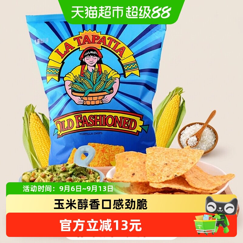 美国LATAPATIA墨西哥少女玉米片传统口味粗粮膨化办公室休闲零食