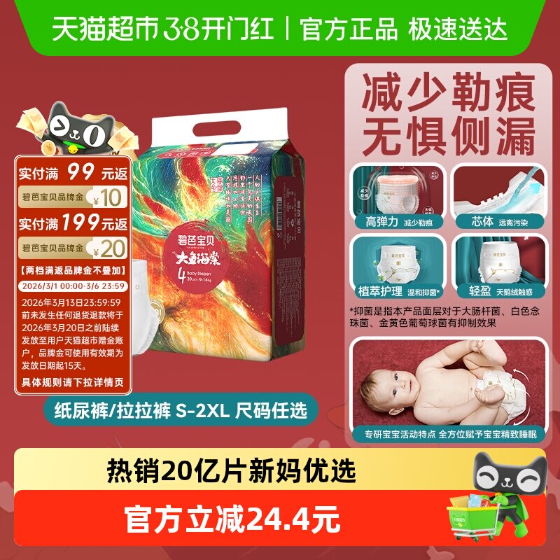 碧芭宝贝大鱼海棠mini装纸尿裤训练裤M-XXL码尺码任选