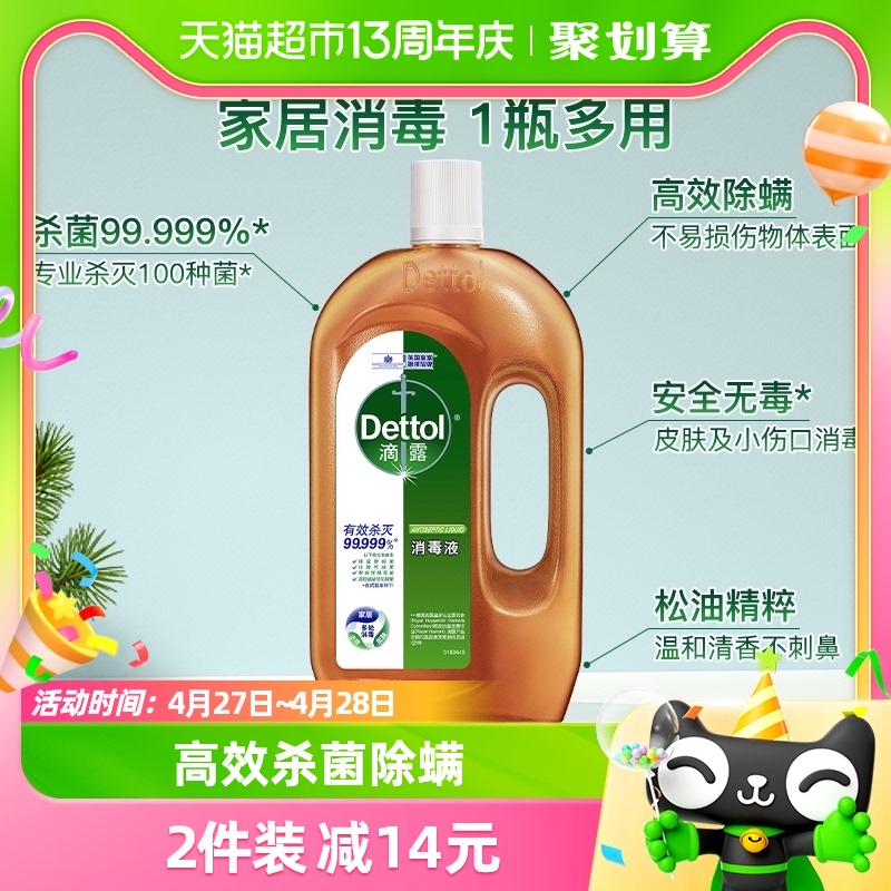 Dettol/滴露松木消毒液750ml