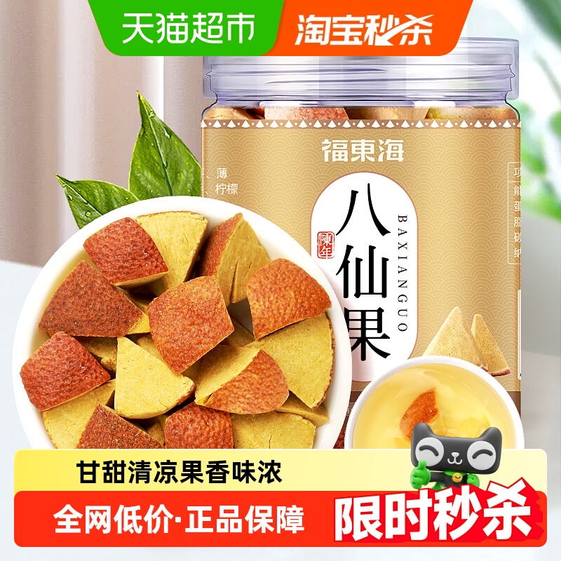 福东海橘红八仙果陈皮黄八仙果清凉润喉化桔红薄荷味柚子化橘蜜饯