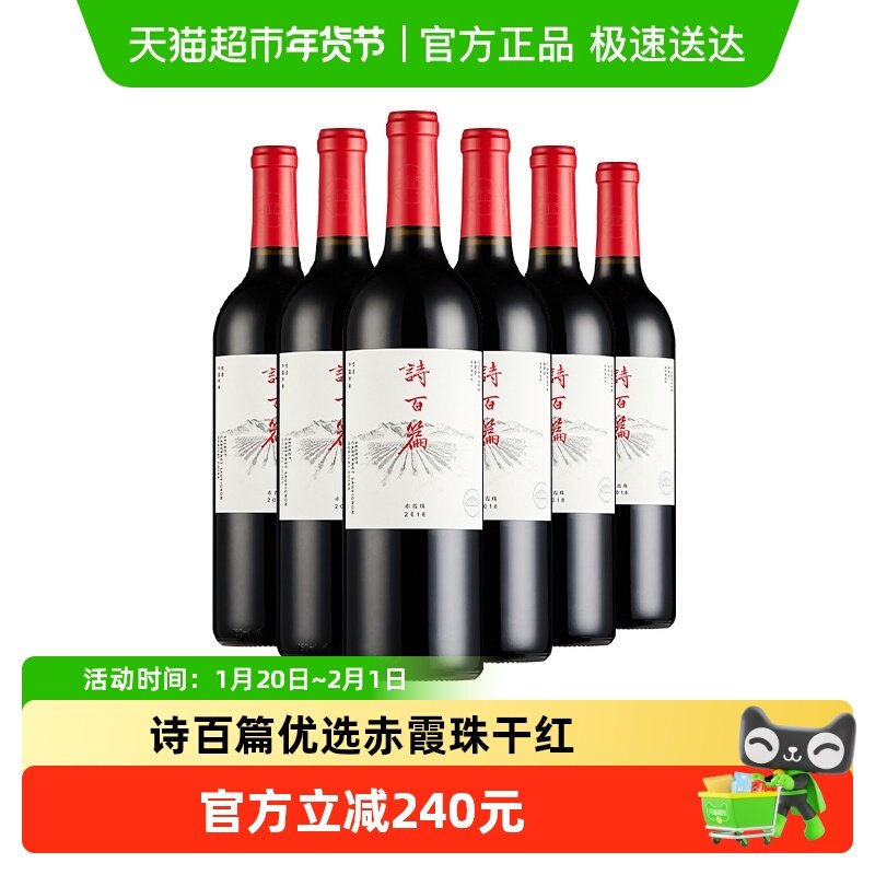诗百篇优选赤霞珠干红葡萄酒750ml*6瓶国货名庄怀来迦南酒业出品,酒类,干红静态葡萄酒,淘宝优惠券,粉丝福利购,淘宝优惠卷
