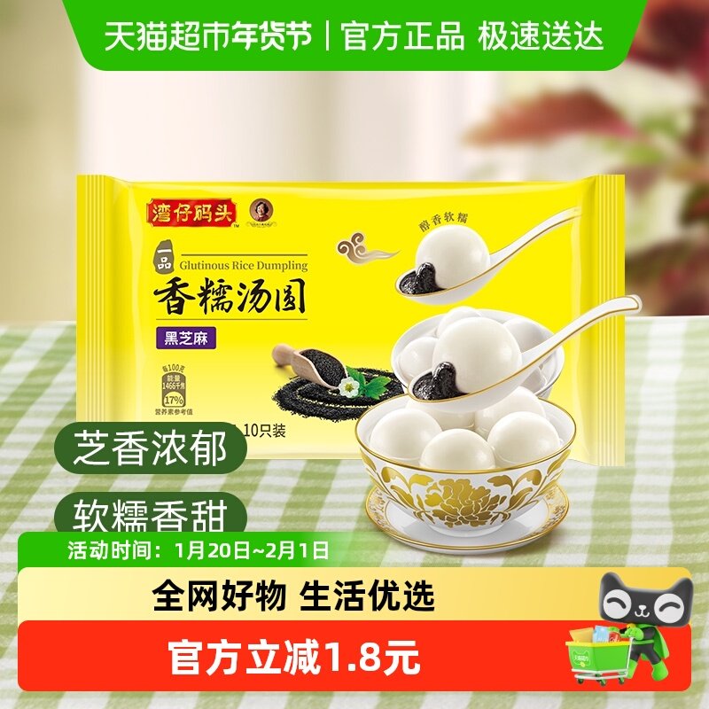 湾仔码头速食黑芝麻香糯汤圆200g10只装元宵早餐点心,粮油调味/速食/干货/烘焙,汤圆/元宵,淘宝优惠券,粉丝福利购,淘宝优惠卷
