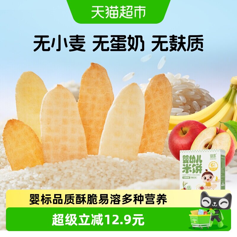 婴享婴标标准婴享婴幼儿米饼水果味6个月低敏宝饼干大米水果味50g