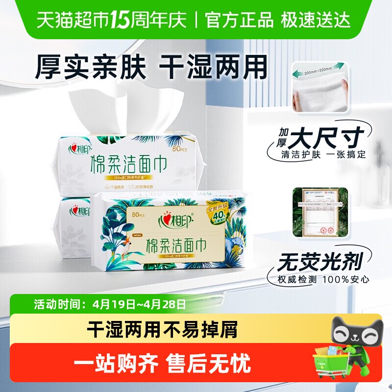 【下拉享优惠】心相印一次性XL码绵柔洁面巾加大加厚干湿两用