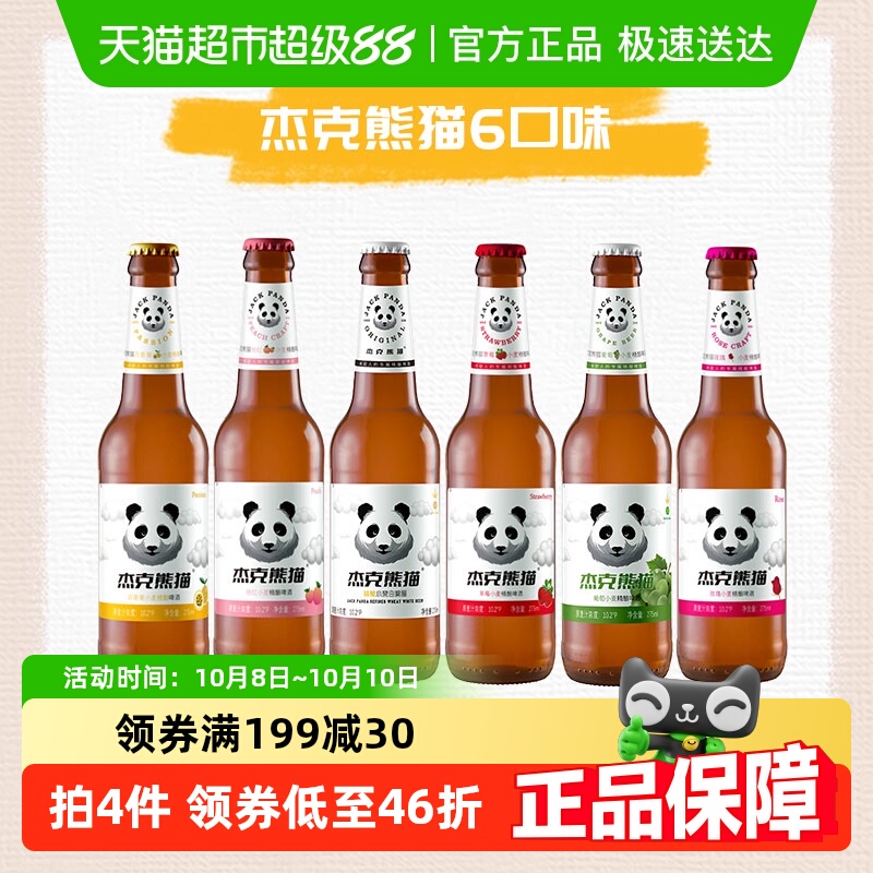 精酿啤酒杰克熊猫口味6
