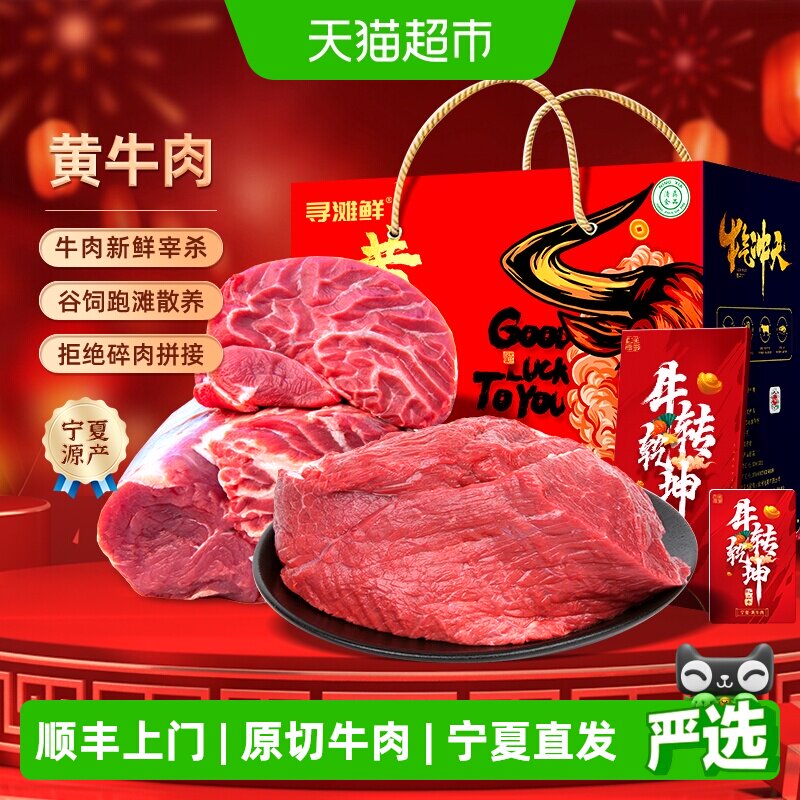 寻滩鲜宁夏黄牛腱子原切标准无添加国产土黄牛肉牛肋排金钱腱礼盒