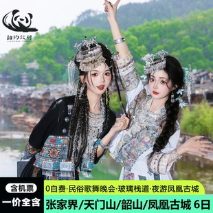 一价全含湖南长沙张家界凤凰古城毛泽东故居6天5晚跟团游