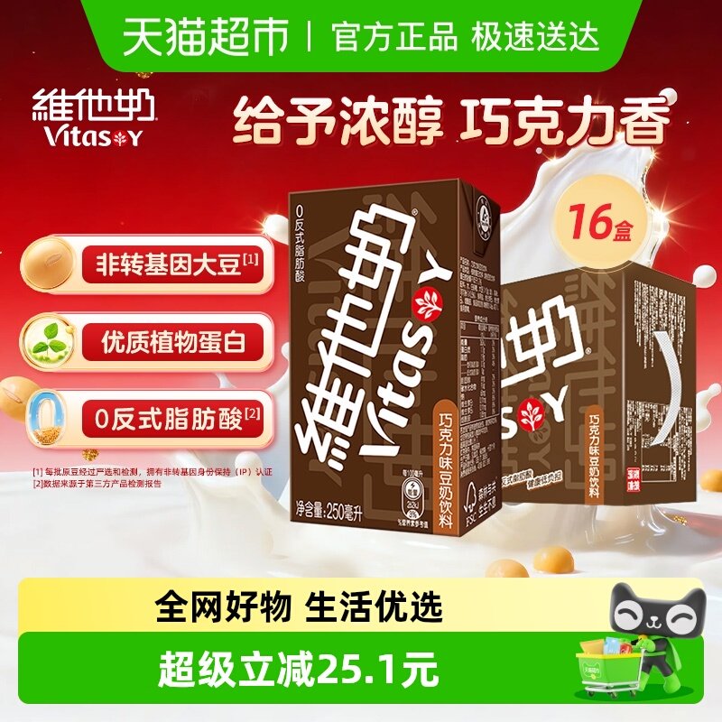 维他奶巧克力味豆奶饮料朱古力营养早餐奶优质植物蛋白饮料饮品