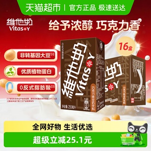 维他奶巧克力味豆奶饮料朱古力营养早餐奶优质植物蛋白饮料饮品
