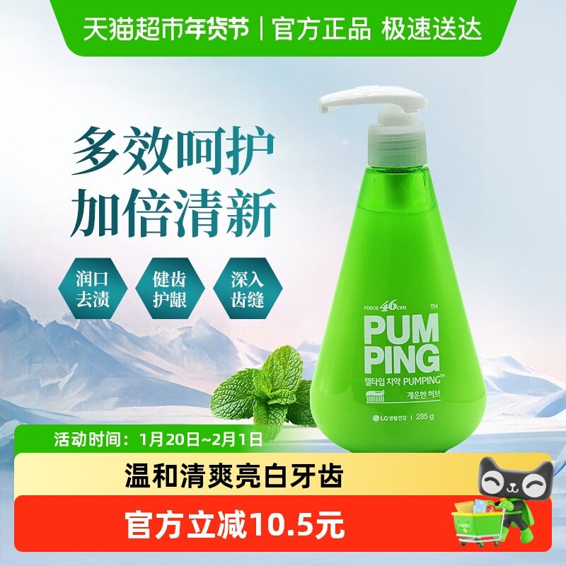 LG倍瑞傲韩国进口派缤按压式牙膏萌绿清新大容量亮白牙齿健齿护龈,洗护清洁剂/卫生巾/纸/香薰,牙膏,淘宝优惠券,粉丝福利购,淘宝优惠卷