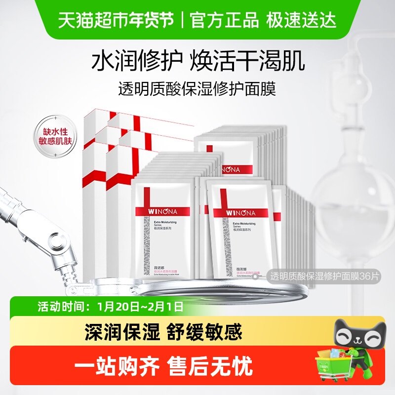 薇诺娜透明质酸保湿修护面膜36片补水锁水紧致舒缓滋润敏感肌,美容护肤/美体/精油,贴片面膜,淘宝优惠券,粉丝福利购,淘宝优惠卷