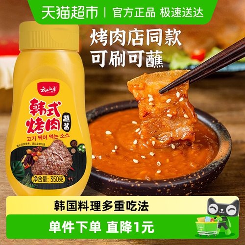 云山半韩式风味烤肉蘸酱