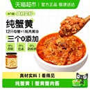 喵满分秃黄油正宗蟹黄酱拌饭拌面蟹黄膏螃蟹粉蟹即食海鲜商用