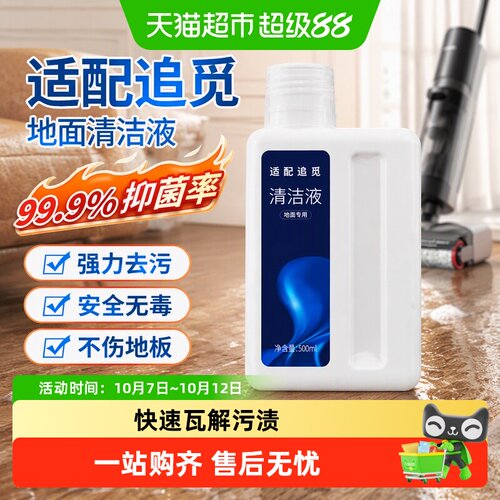 康净之芯适配追觅洗地机清洁液