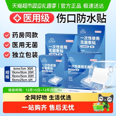 英科医疗医用伤口防水贴无菌敷贴