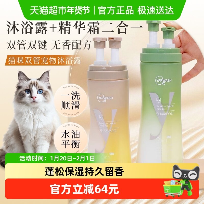 沐森堂猫咪双管宠物沐浴露持久留香家庭洗护清洁二合一蓬松保湿,宠物/宠物食品及用品,猫香波浴液,淘宝优惠券,粉丝福利购,淘宝优惠卷