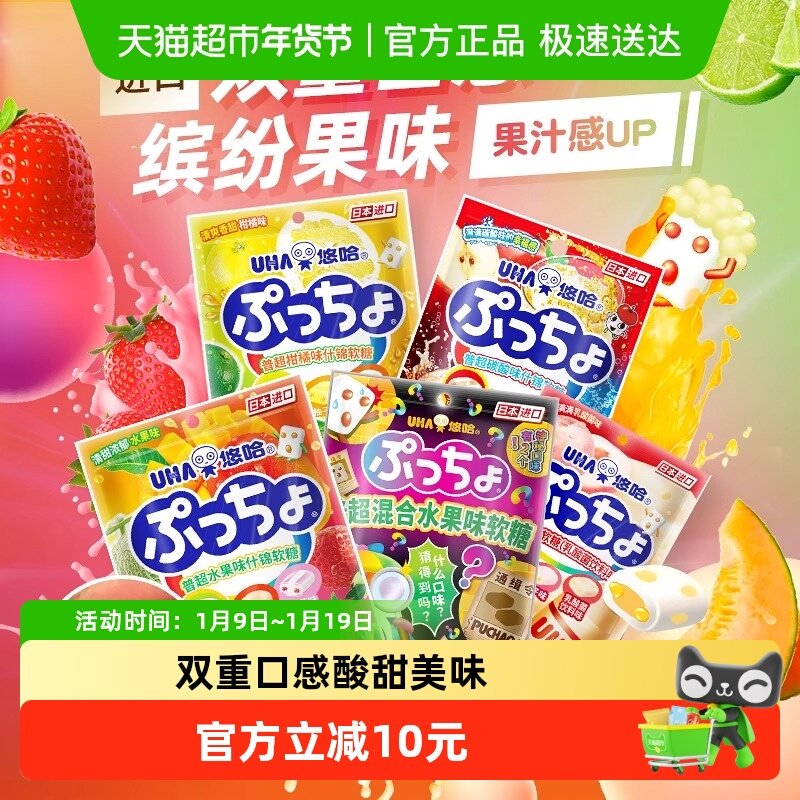 UHA悠哈日本进口普超软糖碳酸味水果味90g*2袋糖果零食夹心橡皮糖