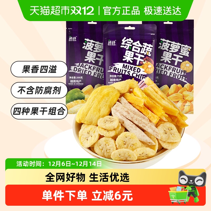 榙榙越南进口综合果蔬干组合零食