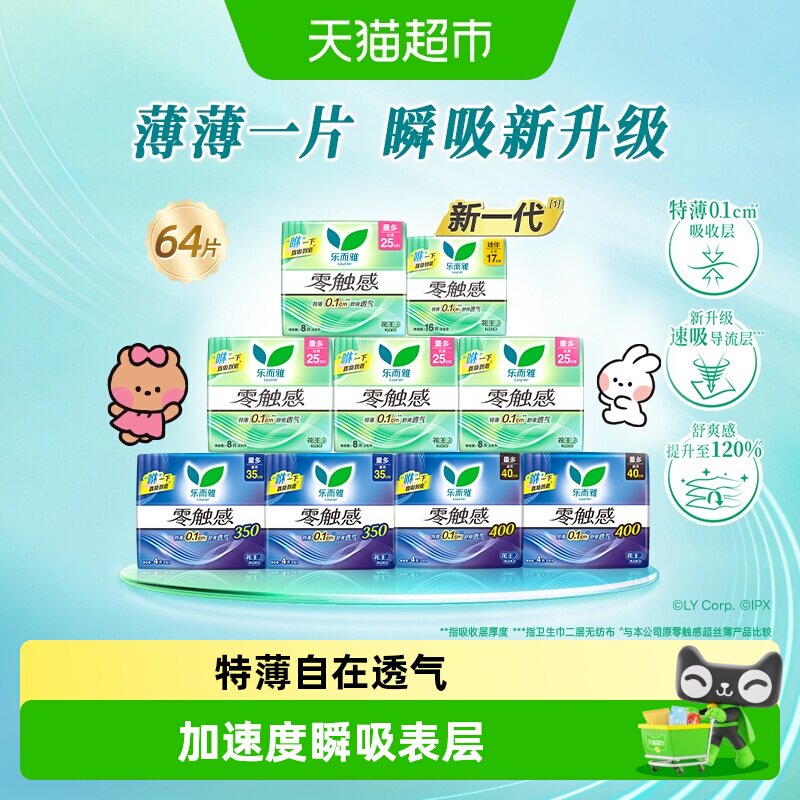 乐而雅零触感日夜无痕防侧漏瞬吸图片