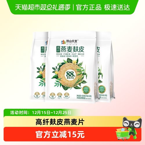 阴山优麦燕麦麸皮420g×3袋