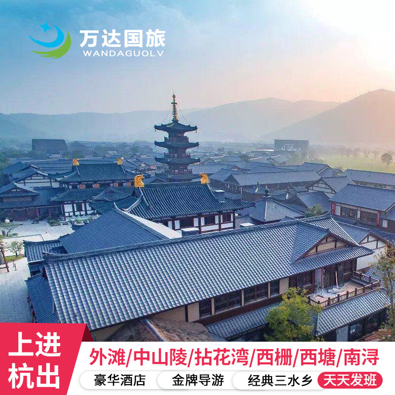 杭州5天跟团游