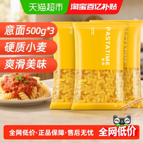 意刻地道螺旋意面500g*3包