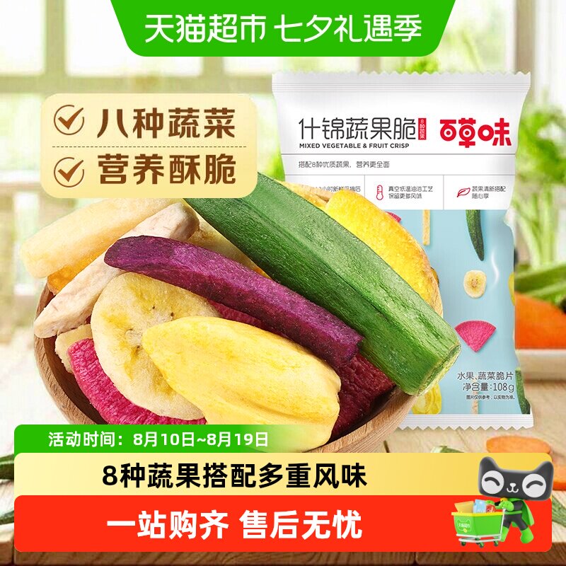 百草味好多种果蔬脆果蔬干休闲零食混合装香蕉片秋葵蔬菜小吃