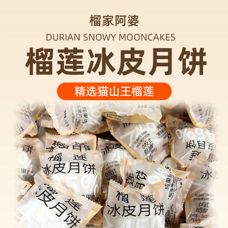 榴家阿婆榴莲冰皮月饼爆浆流心新式夹心月饼送礼独立装