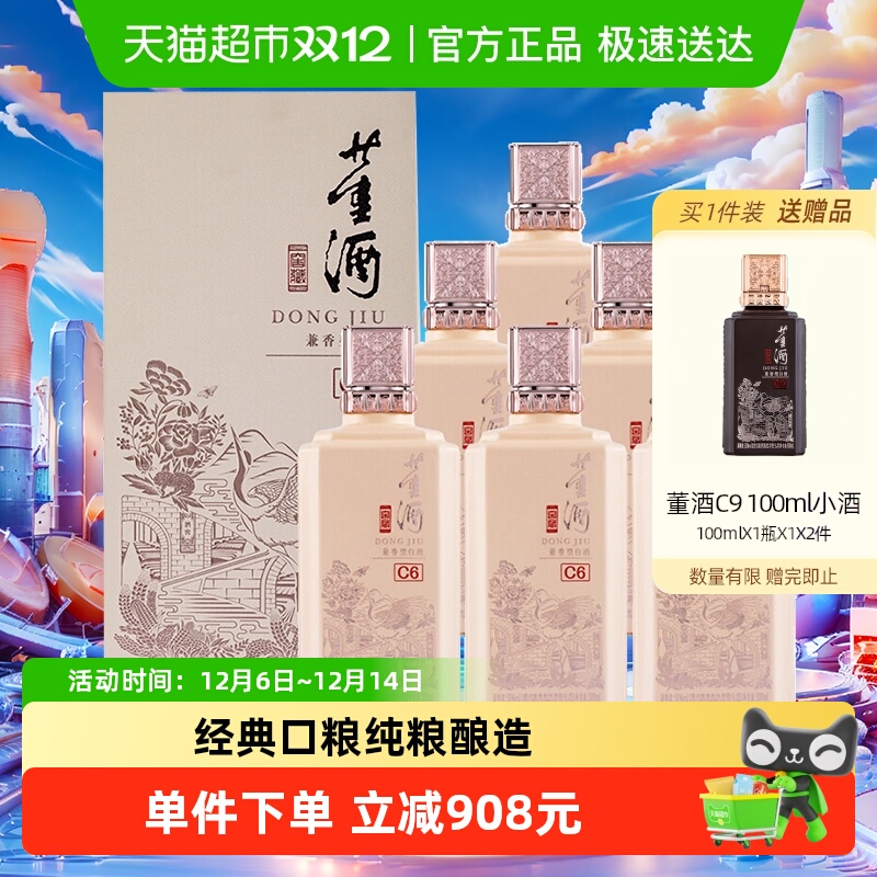 董酒窖藏C650度500ml*6瓶兼香型