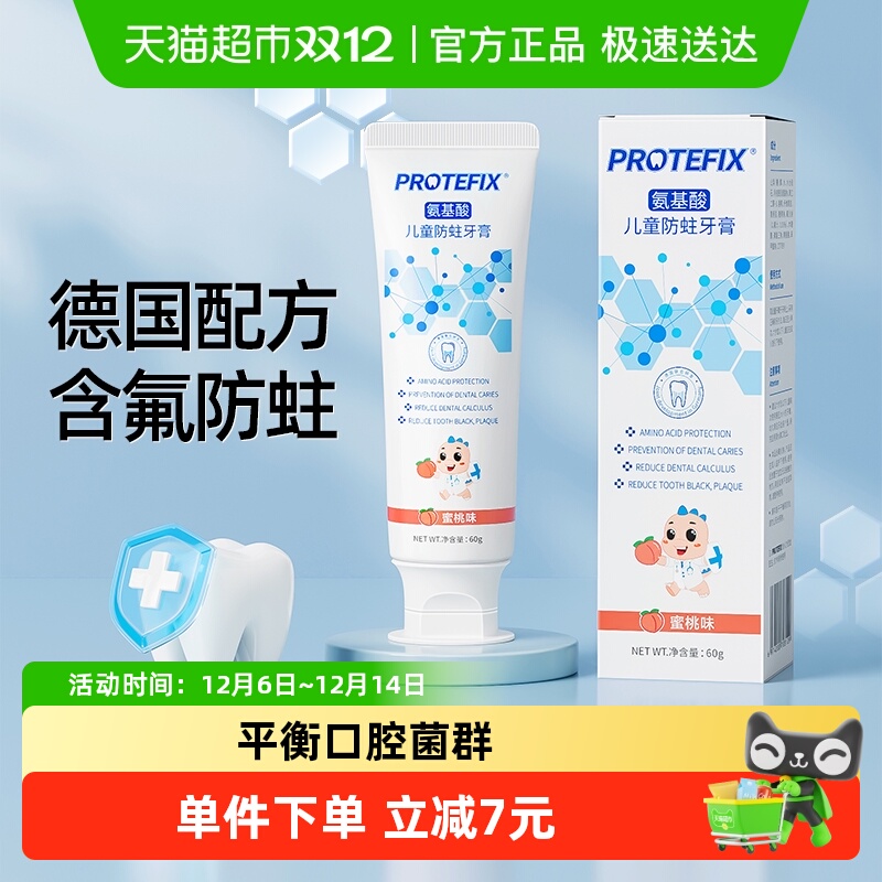 Protefix防蛀牙膏60g×1支儿童