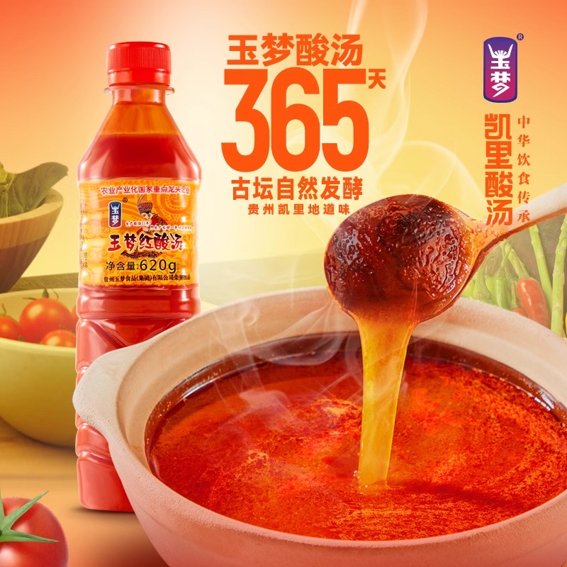 贵州玉梦红酸汤620g凯里红酸汤鱼火锅底料西红柿酸汤肥牛调味料