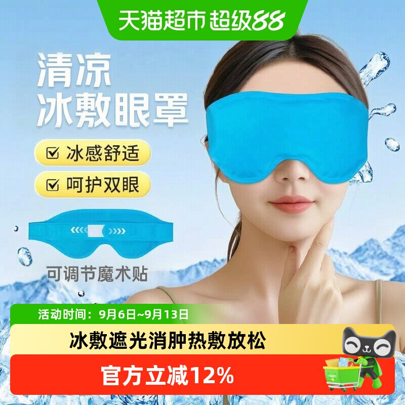 莱弗凯眼罩双眼皮术重复使用冰敷图片