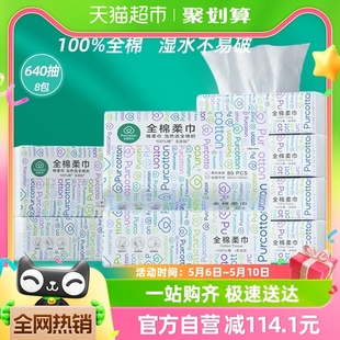 8包 全棉时代洗脸巾一次性纯棉柔巾抽取式 干湿两用洁面巾80抽