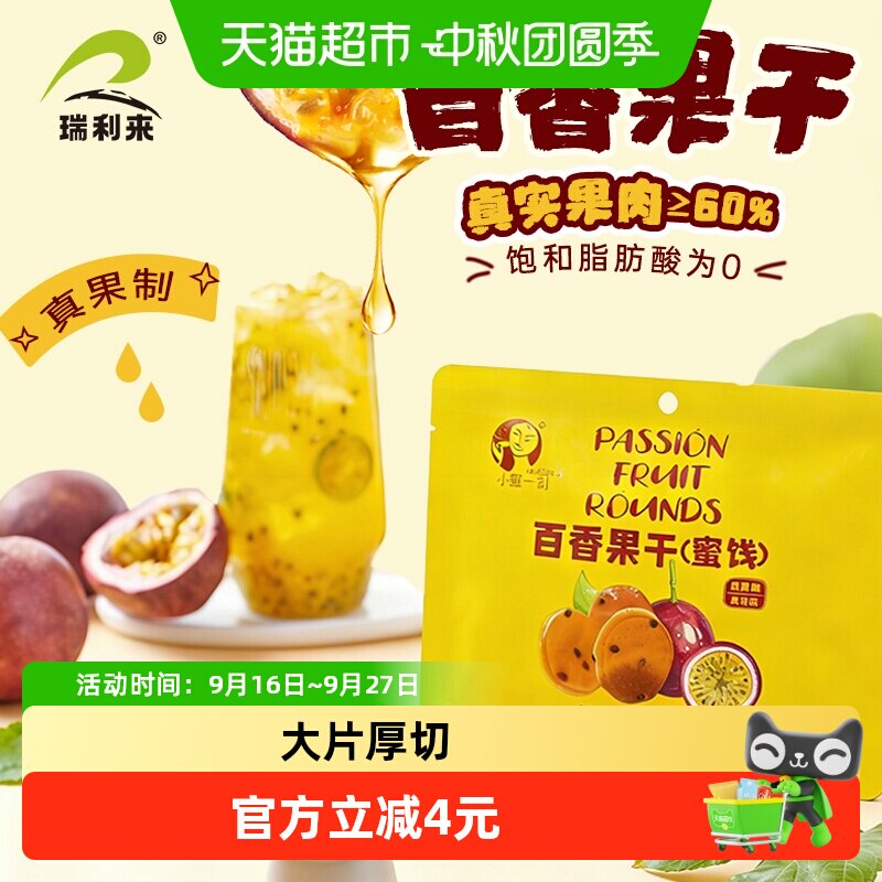 瑞利来百香果干开袋即食48g图片