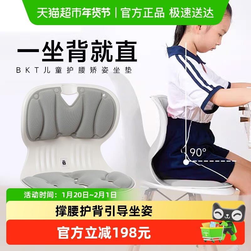BKT护腰坐垫人体工学久坐神器腰靠办公室座椅子靠背腰部支撑靠垫,居家布艺,腰靠垫,淘宝优惠券,粉丝福利购,淘宝优惠卷