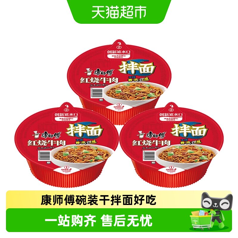 康师傅方便面碗装红烧香辣牛肉味干拌面速食充饥免煮泡面