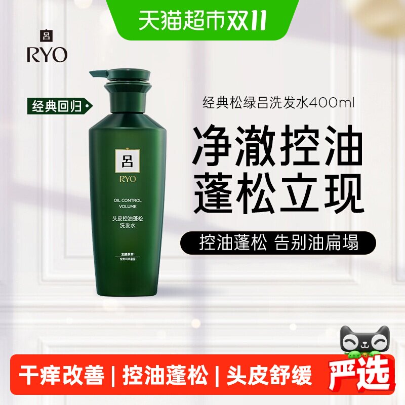 吕经典头皮控油清爽蓬松丰盈洗发水400ml人参植物提取物发丝强韧