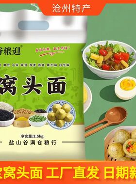 八宝窝头面沧州特产八合面5斤杂粮黄黑豆小米面免发酵养生荞麦