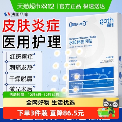 德国品牌美容院专供痘痘贴消痘印