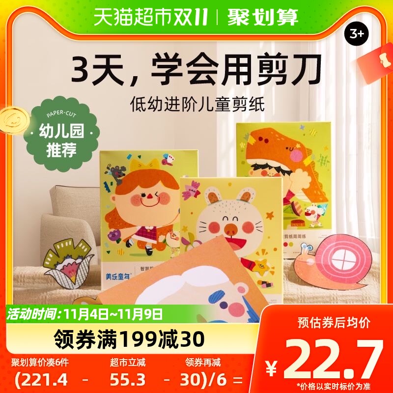 美乐童年儿童剪纸手工幼儿园3岁5岁宝宝小班入门趣味玩具益智礼物怎么样,好用不?