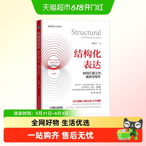结构化表达如何汇报工作演讲