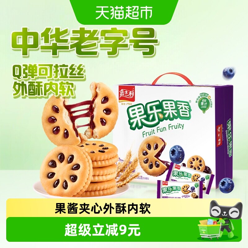 嘉士利果乐果香蓝莓味果酱夹心饼干680gx1箱休闲食品零食礼盒整箱