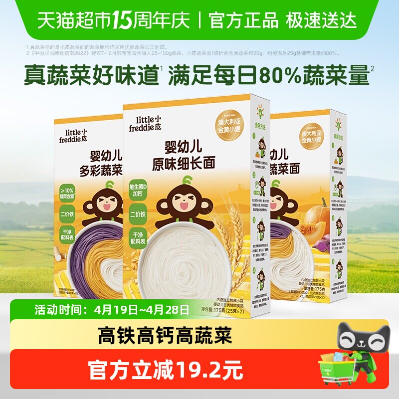 【详情领优惠】小皮宝宝辅食婴儿原味碎碎面细长面无添加辅食二价