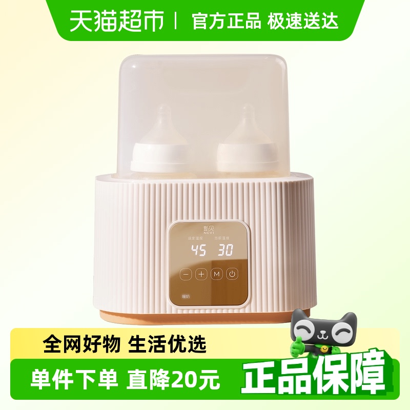 新贝双瓶消毒暖奶器精准控温