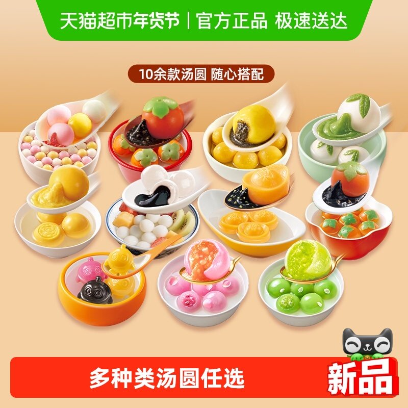 思念多种口味多规格黑芝麻果蔬茶大黄米汤圆任选水煮速食元宵早餐,粮油调味/速食/干货/烘焙,汤圆/元宵,淘宝优惠券,粉丝福利购,淘宝优惠卷