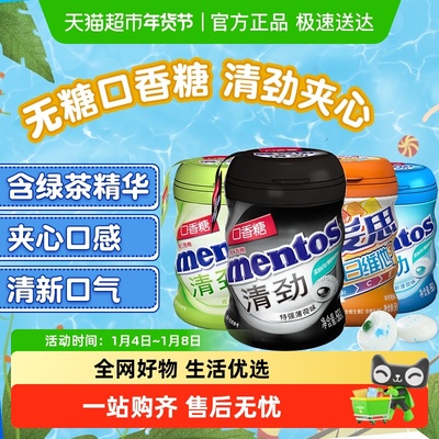 曼妥思无糖薄荷口香糖清劲大瓶装